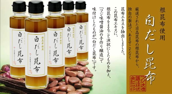 白だし昆布150ml×2本入り（贈答用化粧箱入り） - フジ味噌醤油・本店