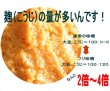 画像3: 山形県産米つや姫と山形県産丸大豆使用 極上味噌（つぶ）（750g）カップ入り もち米麹入り麹歩合200の超高級味噌 (3)