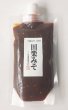 画像1: もち米こうじ田楽味噌250g入　山形県産のつや姫入りの味噌と純米酒で作りました！　ナスやこんにゃくや厚揚げに付けてお召し上がりください！ (1)